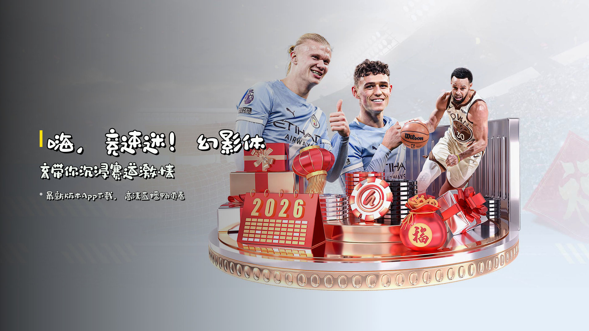 嗨，竞速迷！<strong>幻影体育</strong>带你沉浸赛道激情